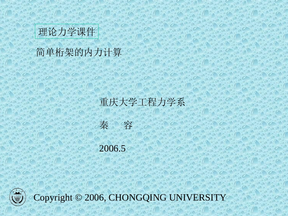 桁架[宝典]_第1页