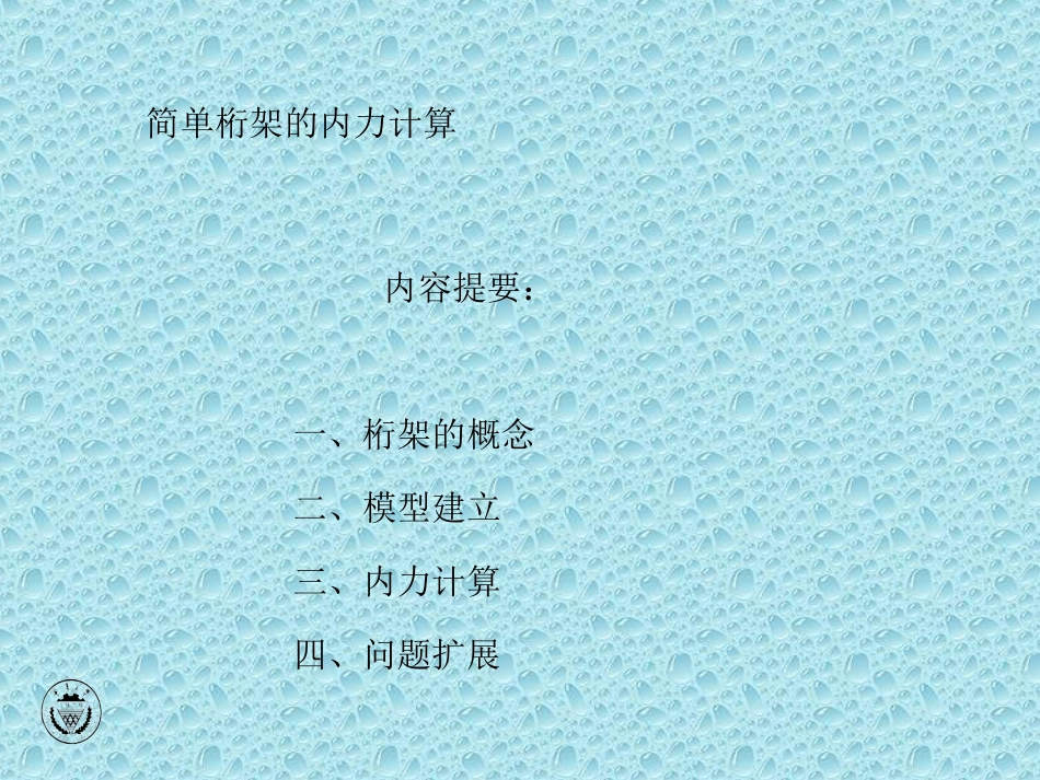 桁架[宝典]_第2页