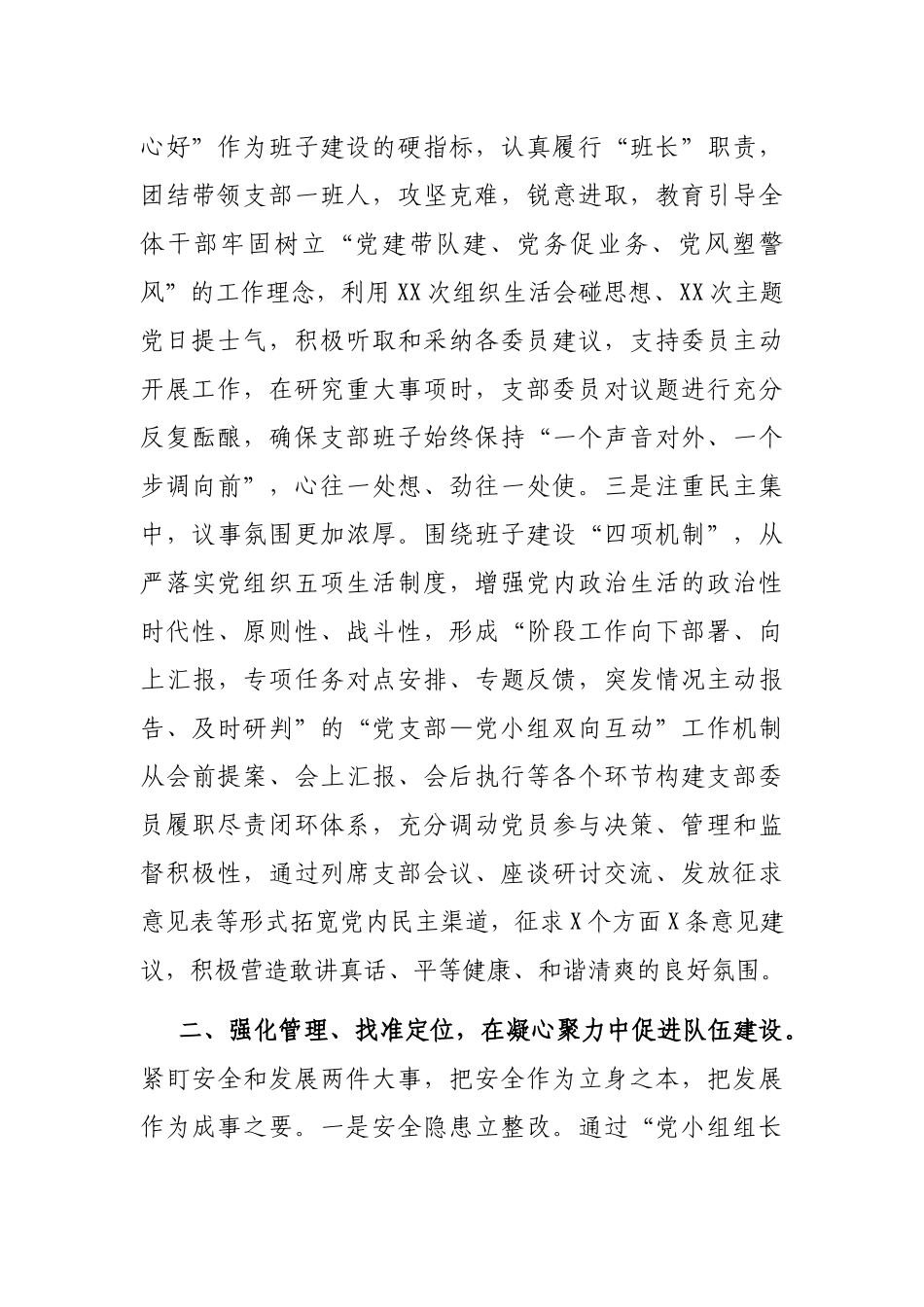 2024年度述职述廉报告（基层政工领导干部）_第2页