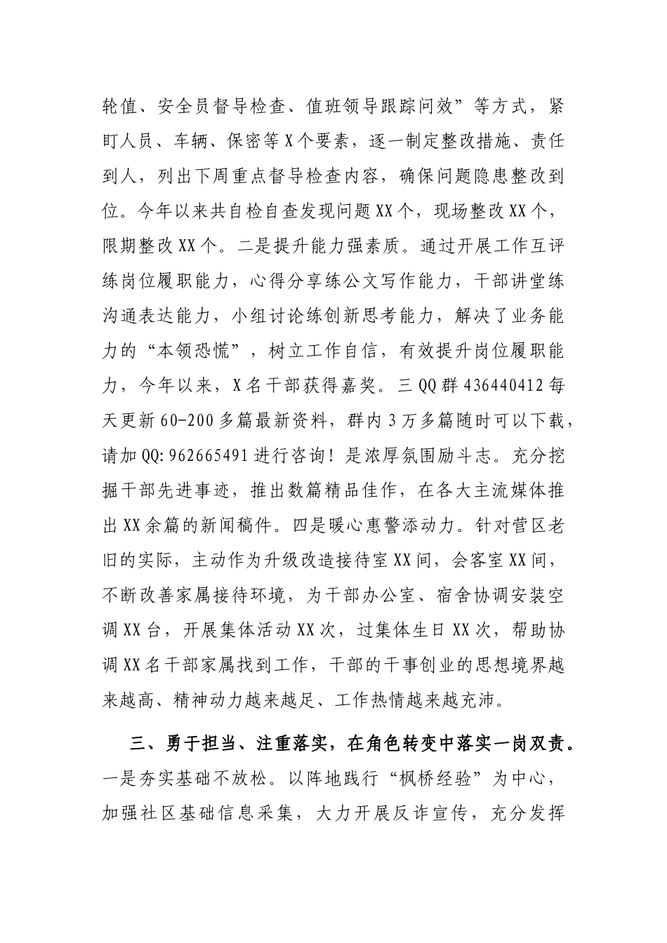 2024年度述职述廉报告（基层政工领导干部）_第3页