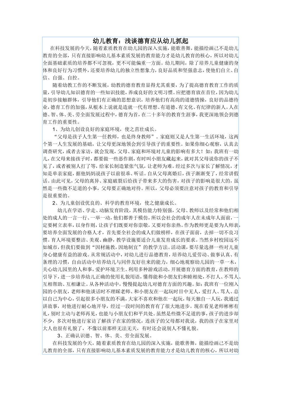 幼儿教育(德育从幼儿抓起)_第1页