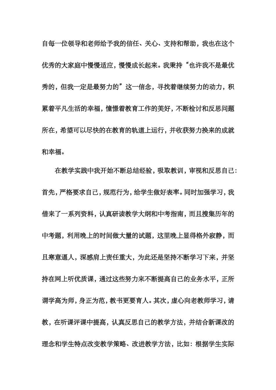 特岗教师工作感悟_第2页