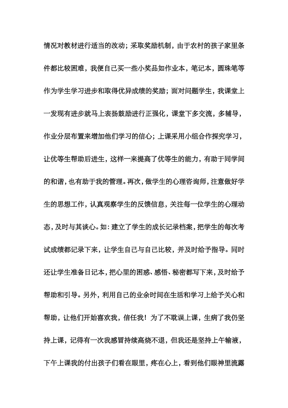 特岗教师工作感悟_第3页