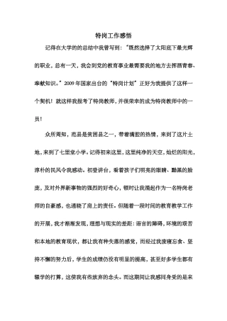 特岗教师工作感悟