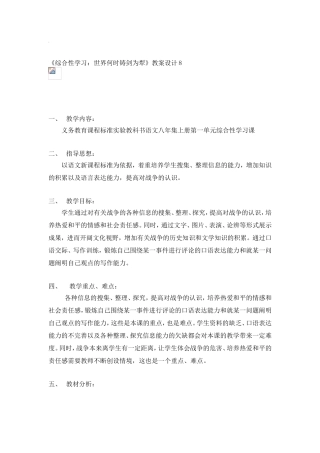 何时铸剑为犁教案