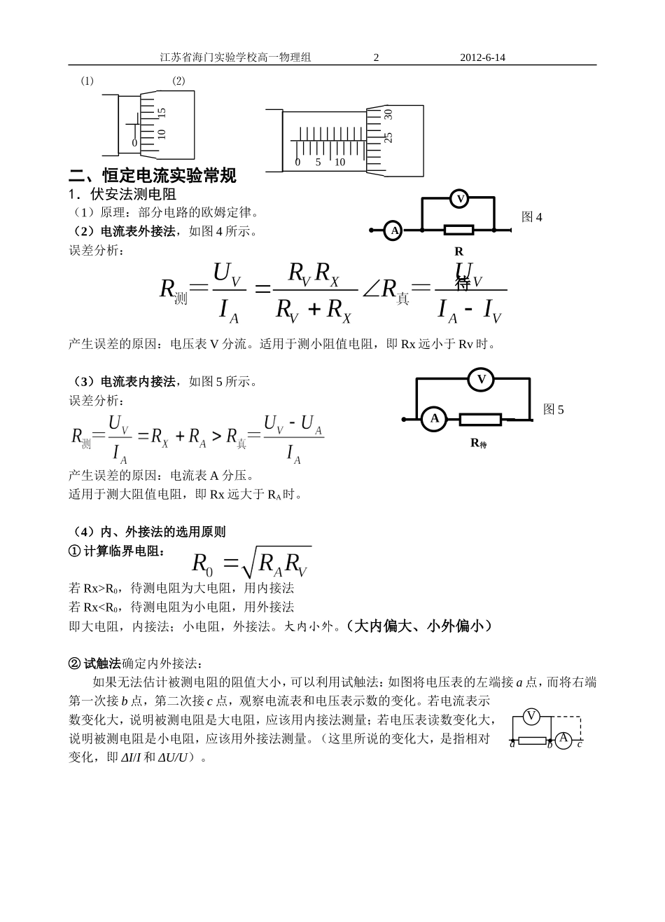 电学实验（高一部分）_第2页