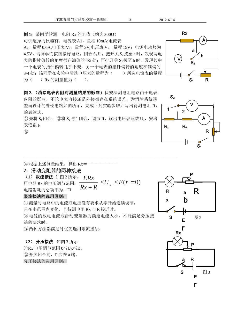 电学实验（高一部分）_第3页