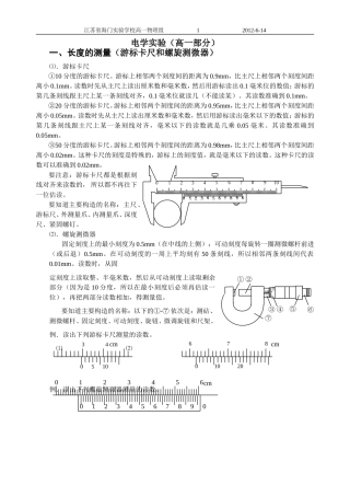 电学实验（高一部分）