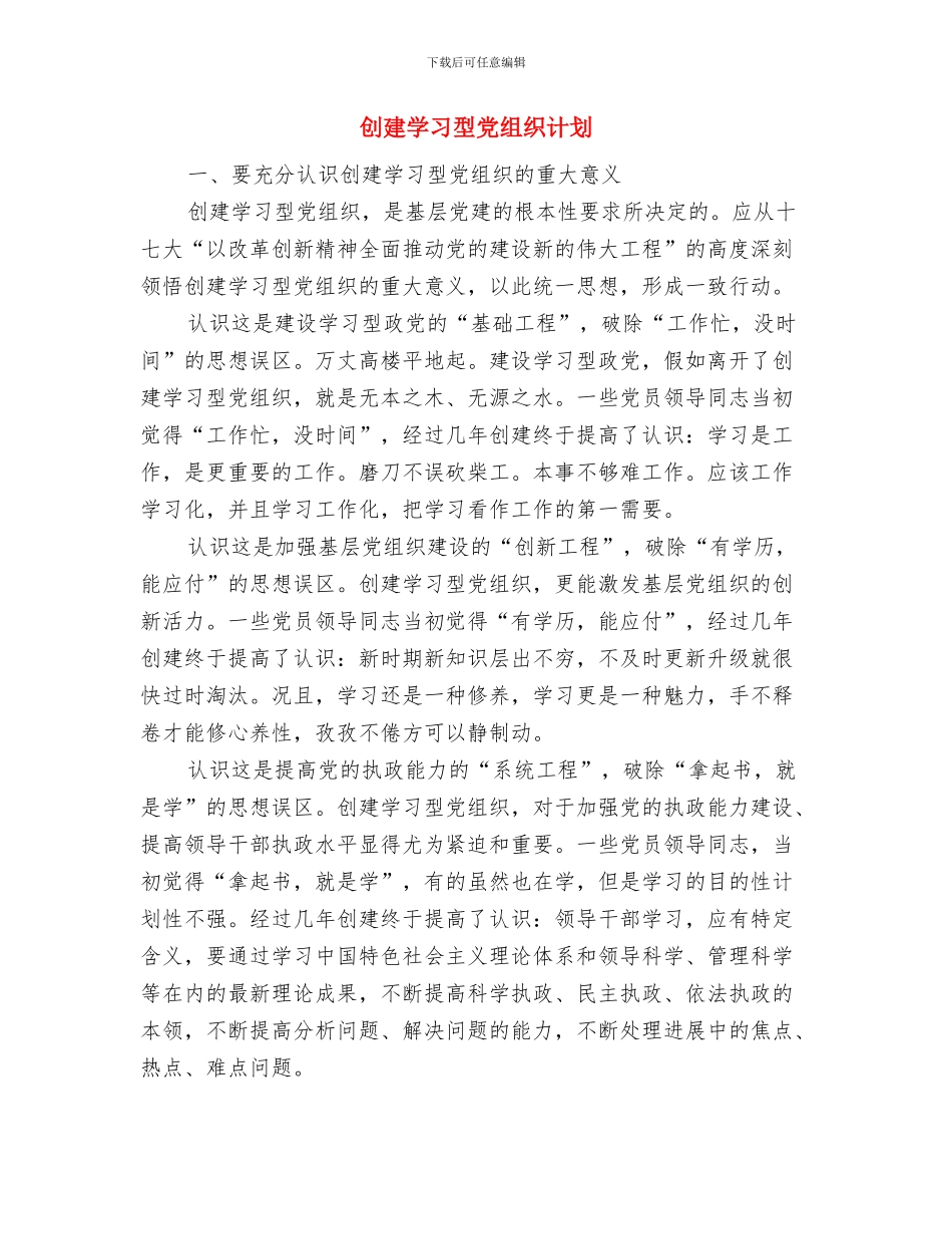 创建国家卫生城市社区年度健康教育工作计划与创建学习型党组织计划汇编_第2页