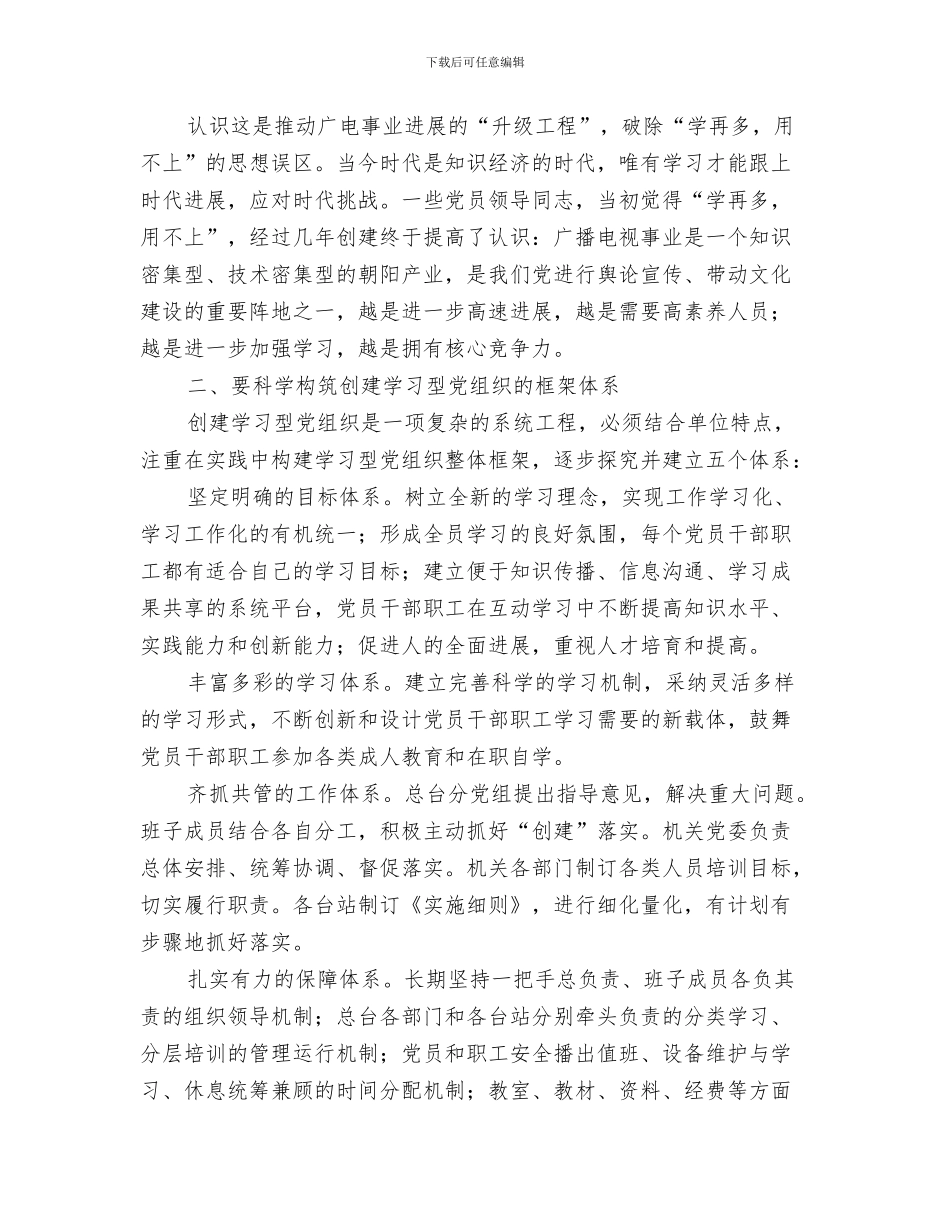 创建国家卫生城市社区年度健康教育工作计划与创建学习型党组织计划汇编_第3页