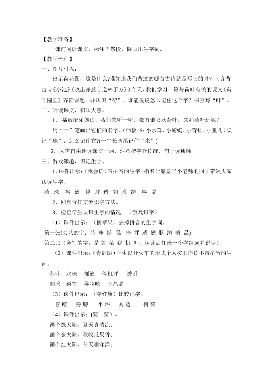 宁夏“”一路浅锦“工作坊聂玲芳《荷叶圆圆》第一课时教学设计_第2页