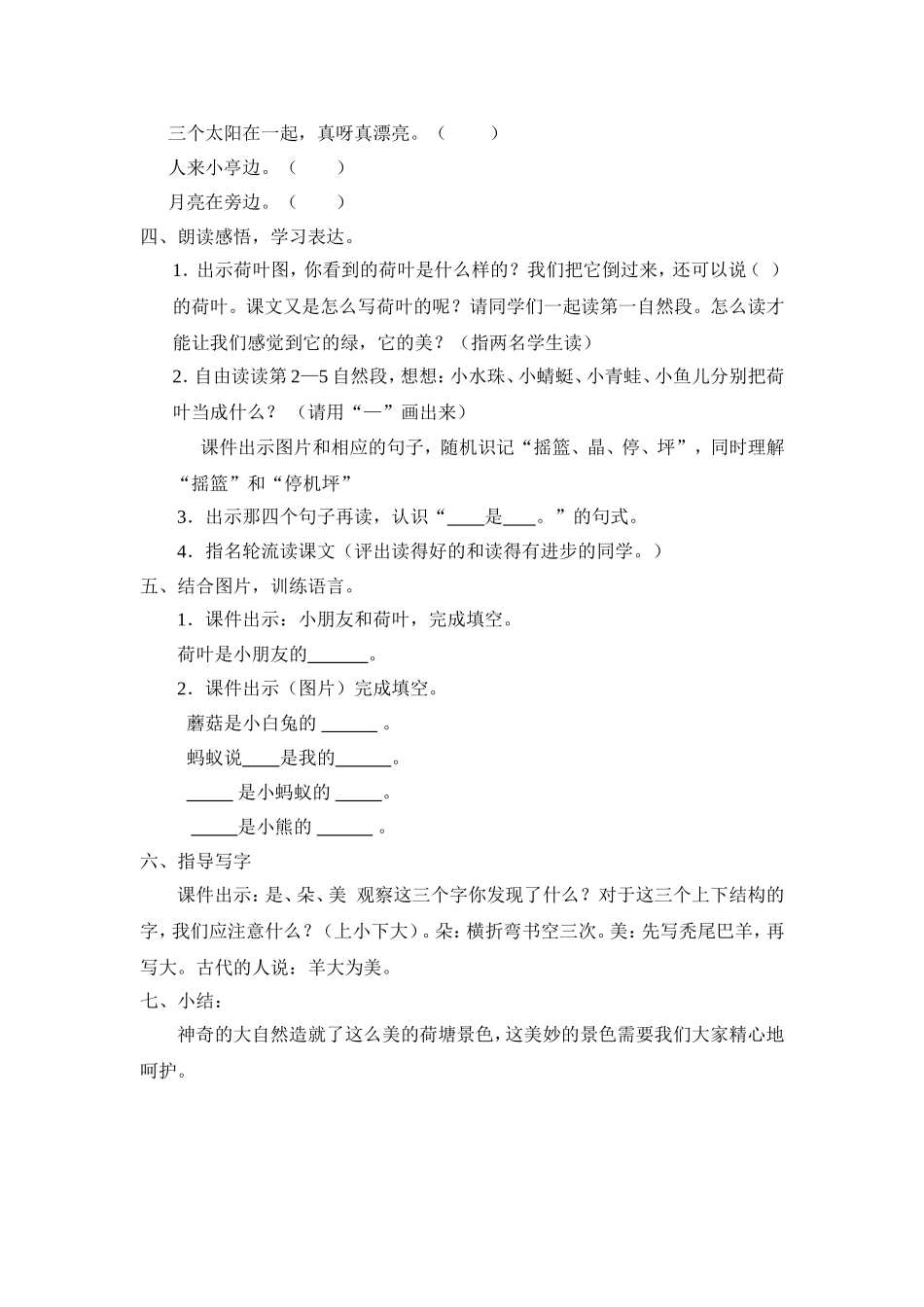 宁夏“”一路浅锦“工作坊聂玲芳《荷叶圆圆》第一课时教学设计_第3页