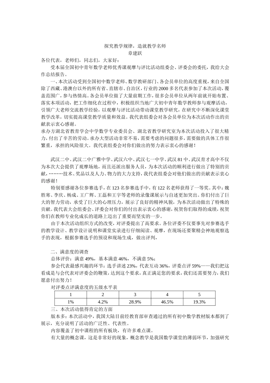 第七届全国初中青年数学教师优秀课观摩与评比活动大会总结(章建跃)探究教学规律章建跃_第1页