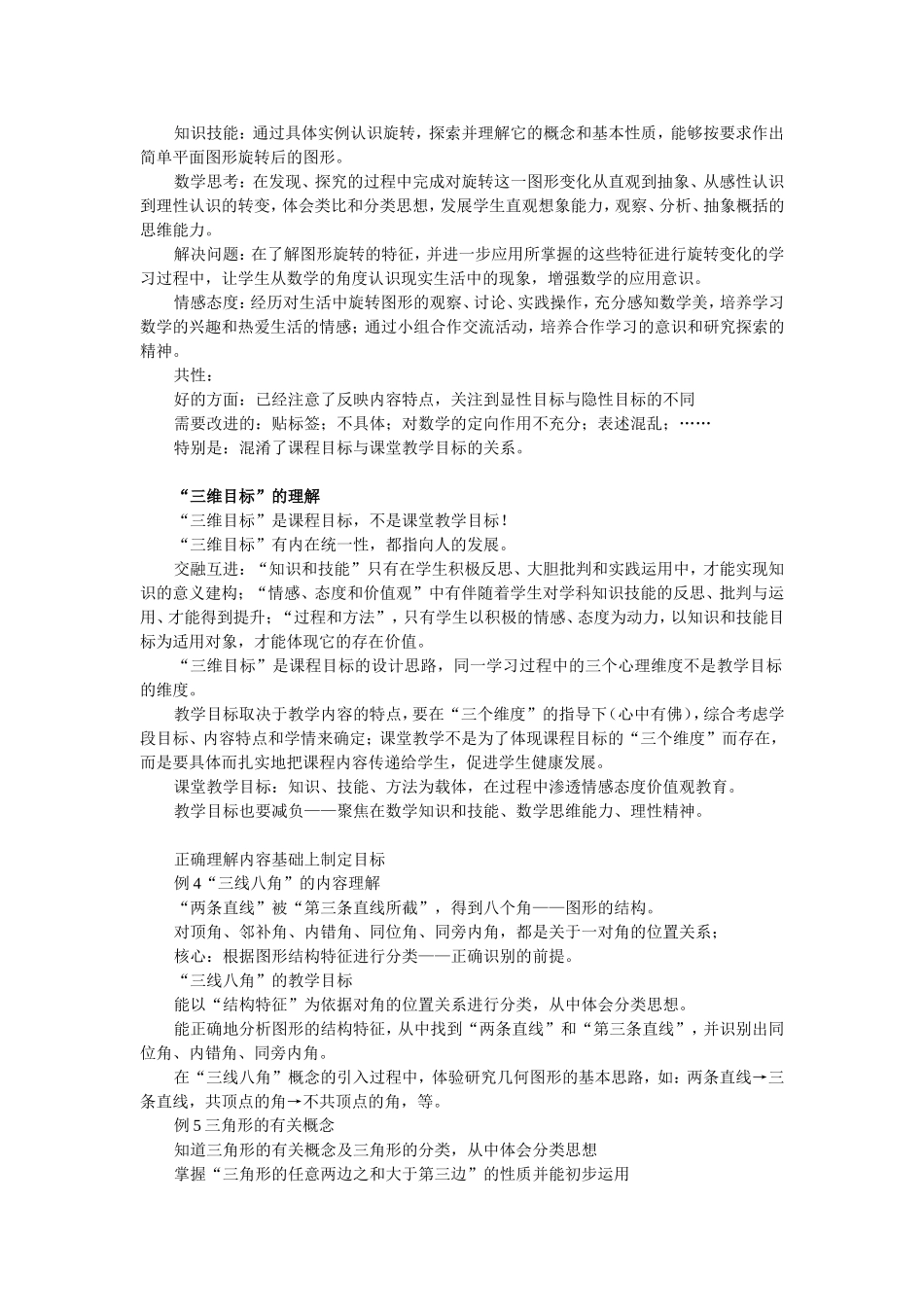 第七届全国初中青年数学教师优秀课观摩与评比活动大会总结(章建跃)探究教学规律章建跃_第3页