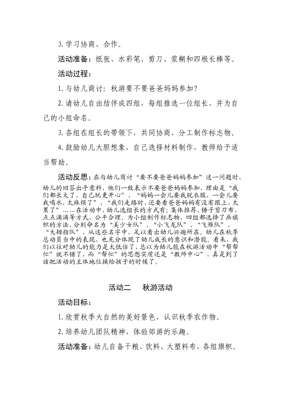 案例：大班“快乐的秋游”主题活动_第2页