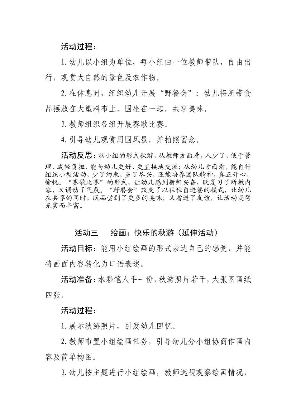 案例：大班“快乐的秋游”主题活动_第3页