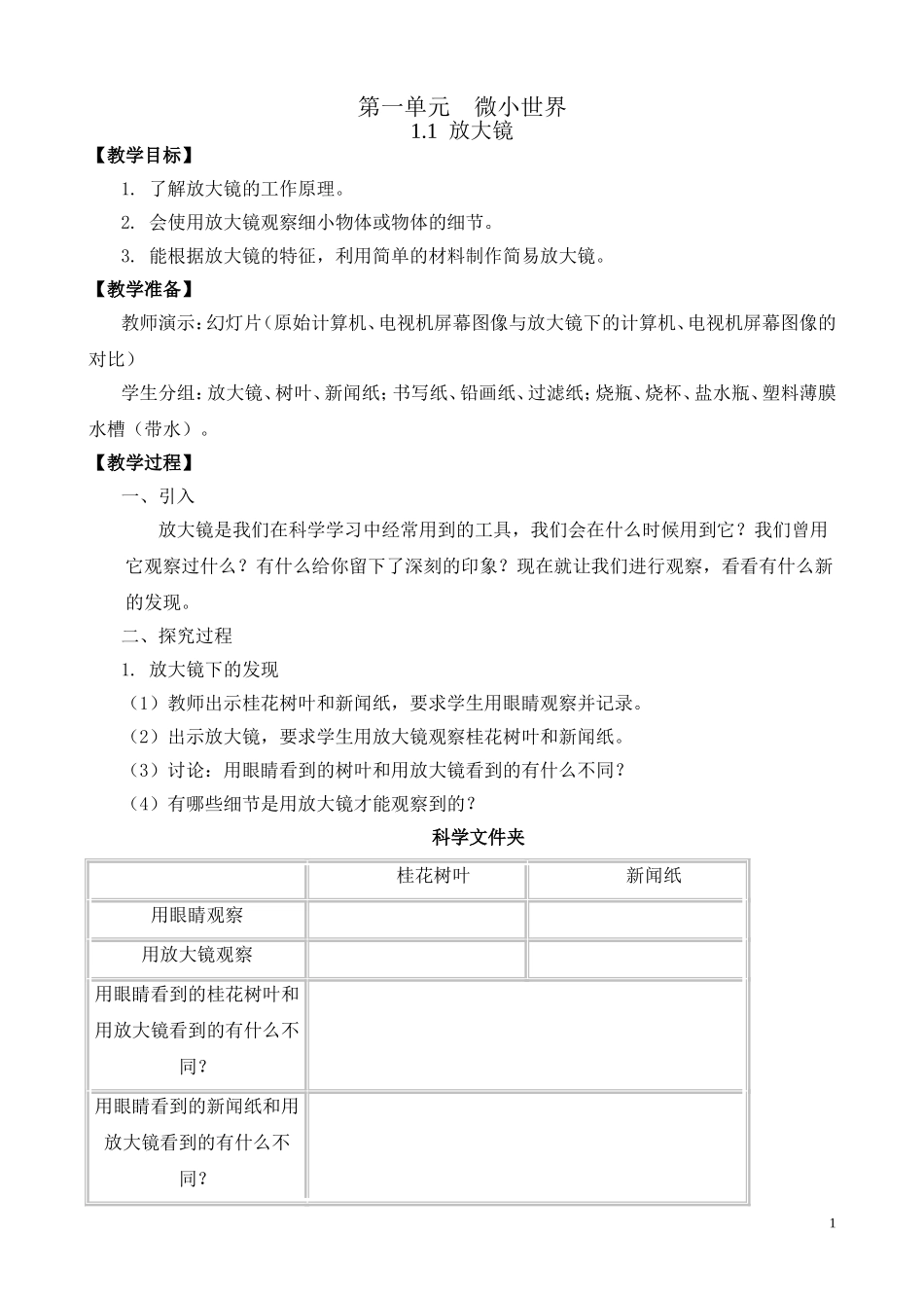 小学《科学》[教科版]六下全册教案_ABC教育网__第1页