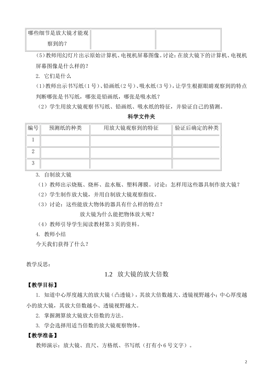 小学《科学》[教科版]六下全册教案_ABC教育网__第2页