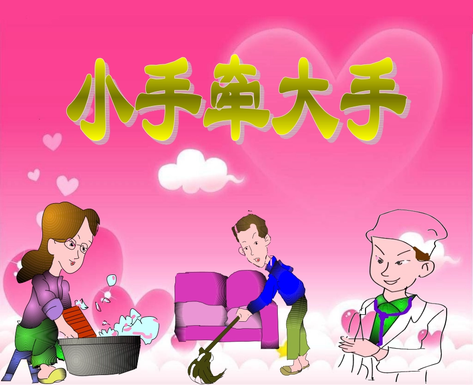 爸爸妈妈辛苦了课件PPT_第1页