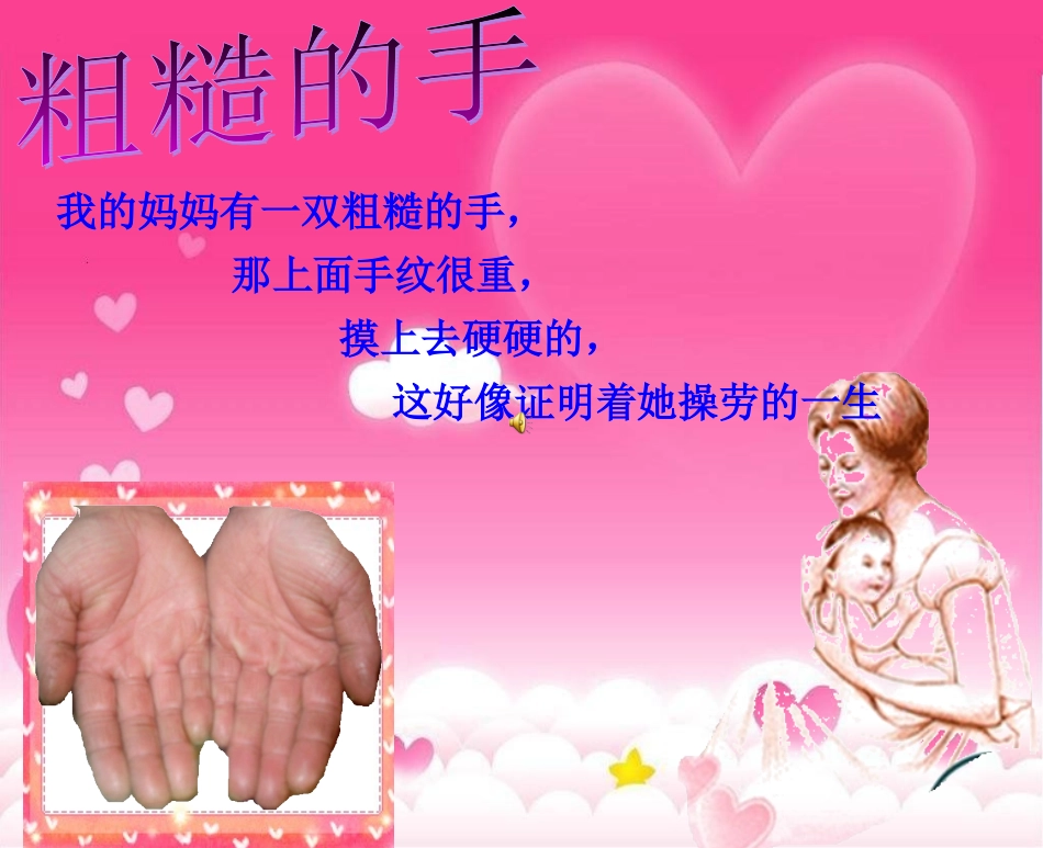 爸爸妈妈辛苦了课件PPT_第2页