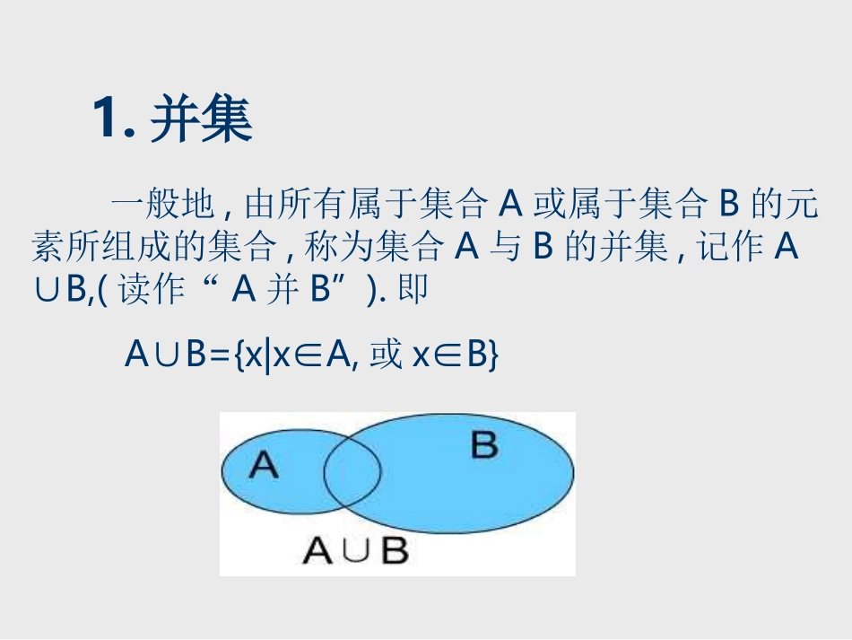 集合间的基本运算_第2页