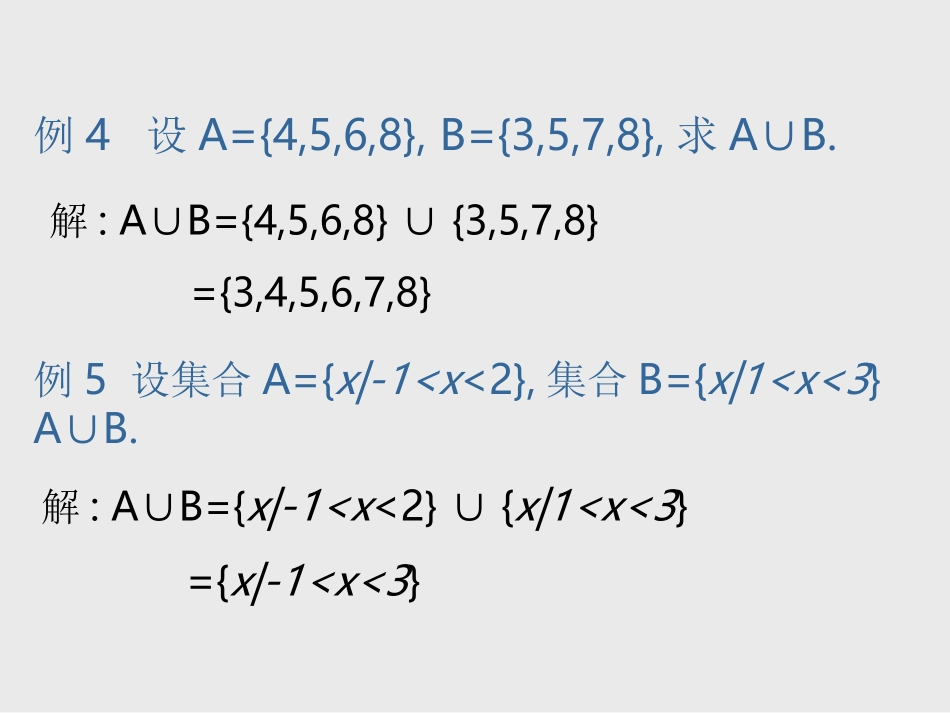 集合间的基本运算_第3页