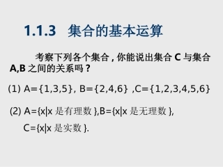 集合间的基本运算