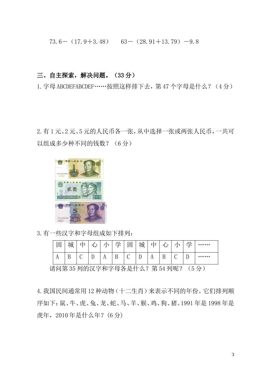 苏教版五年级数学上册_第五、六单元测试题__第3页