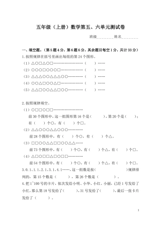 苏教版五年级数学上册_第五、六单元测试题_