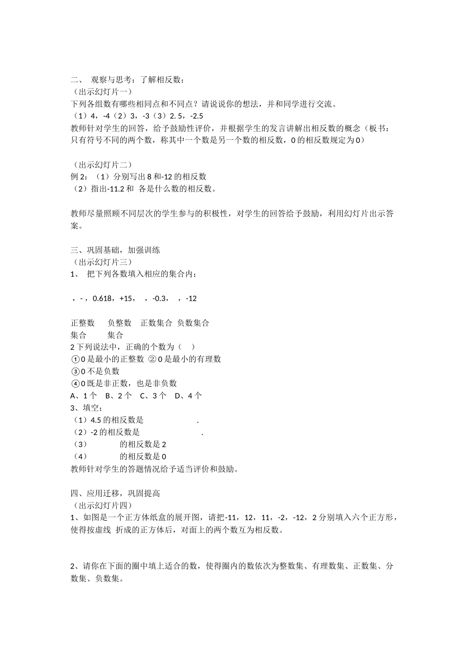 正数和负（二）_第2页