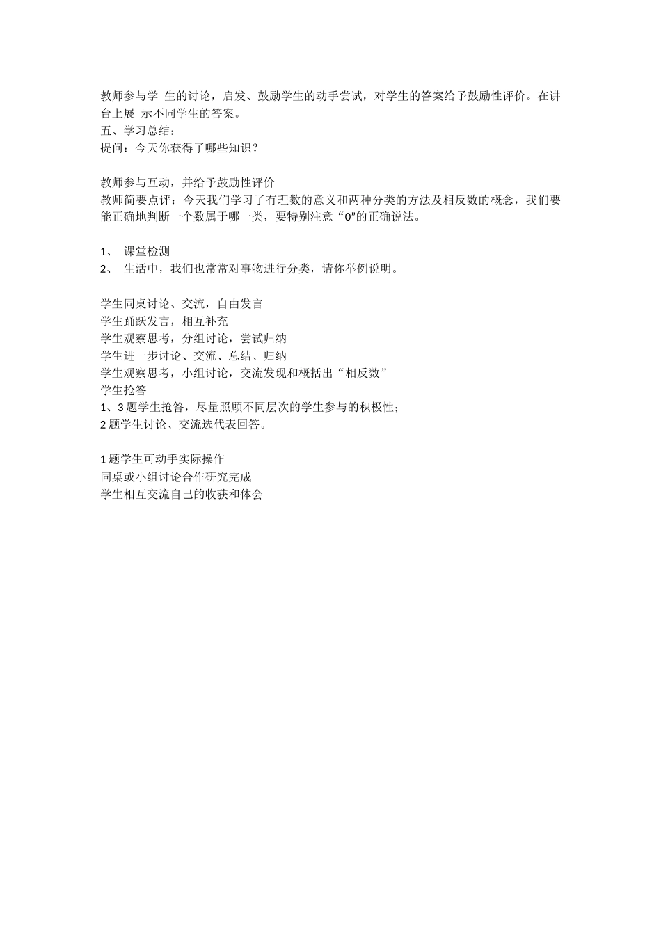 正数和负（二）_第3页