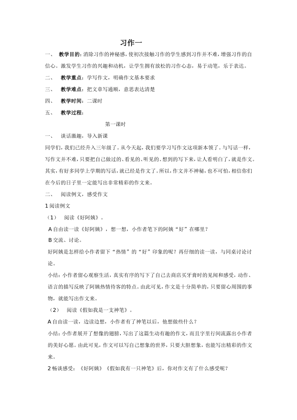 三年级上册习作指导教案_第1页