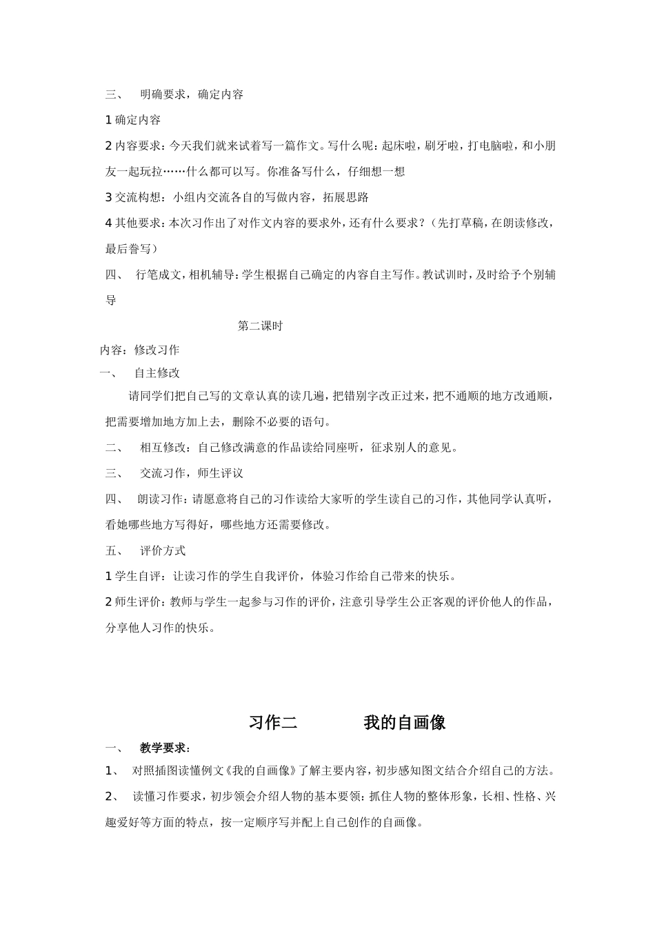 三年级上册习作指导教案_第2页