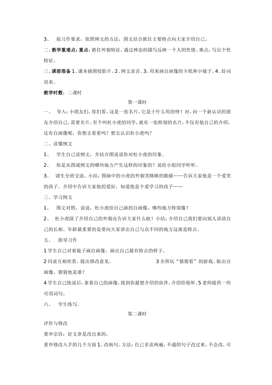 三年级上册习作指导教案_第3页