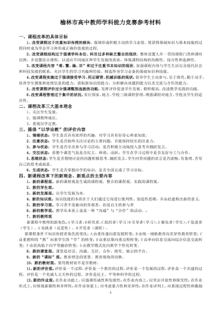 榆林市高中教师学科能力竞赛参考材料
