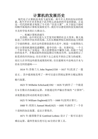 计算机的发展历史