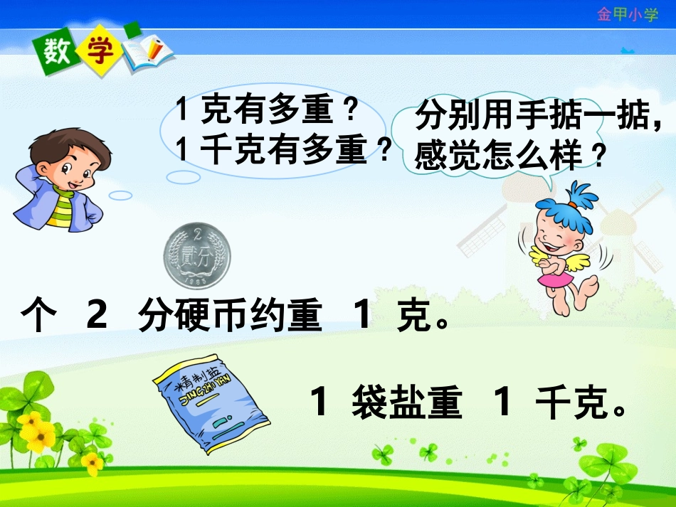 二年级数学下册《克与千克》PPT课件_第3页