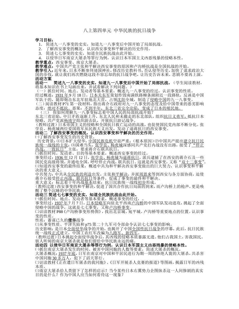 历史八上第四单元活动单_第1页