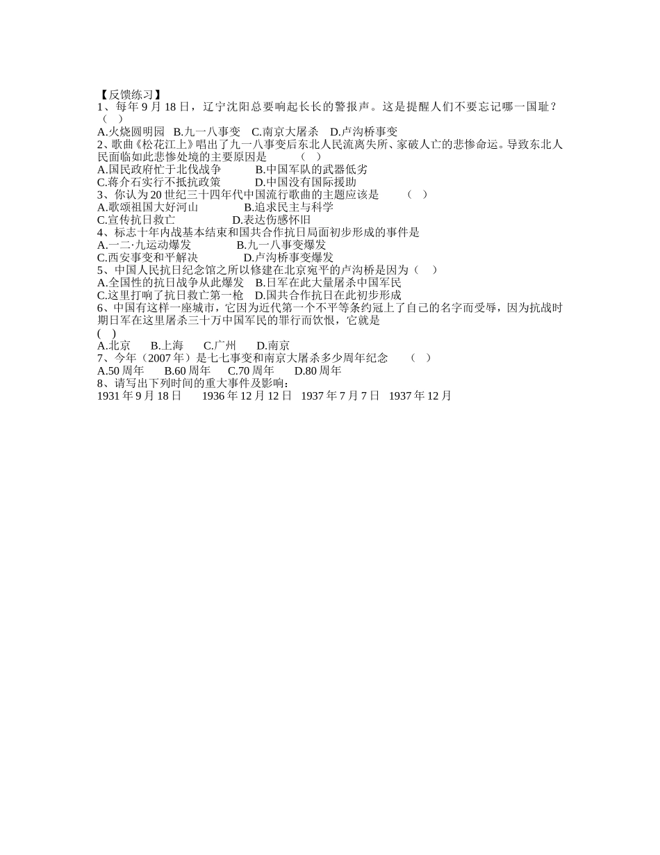 历史八上第四单元活动单_第2页