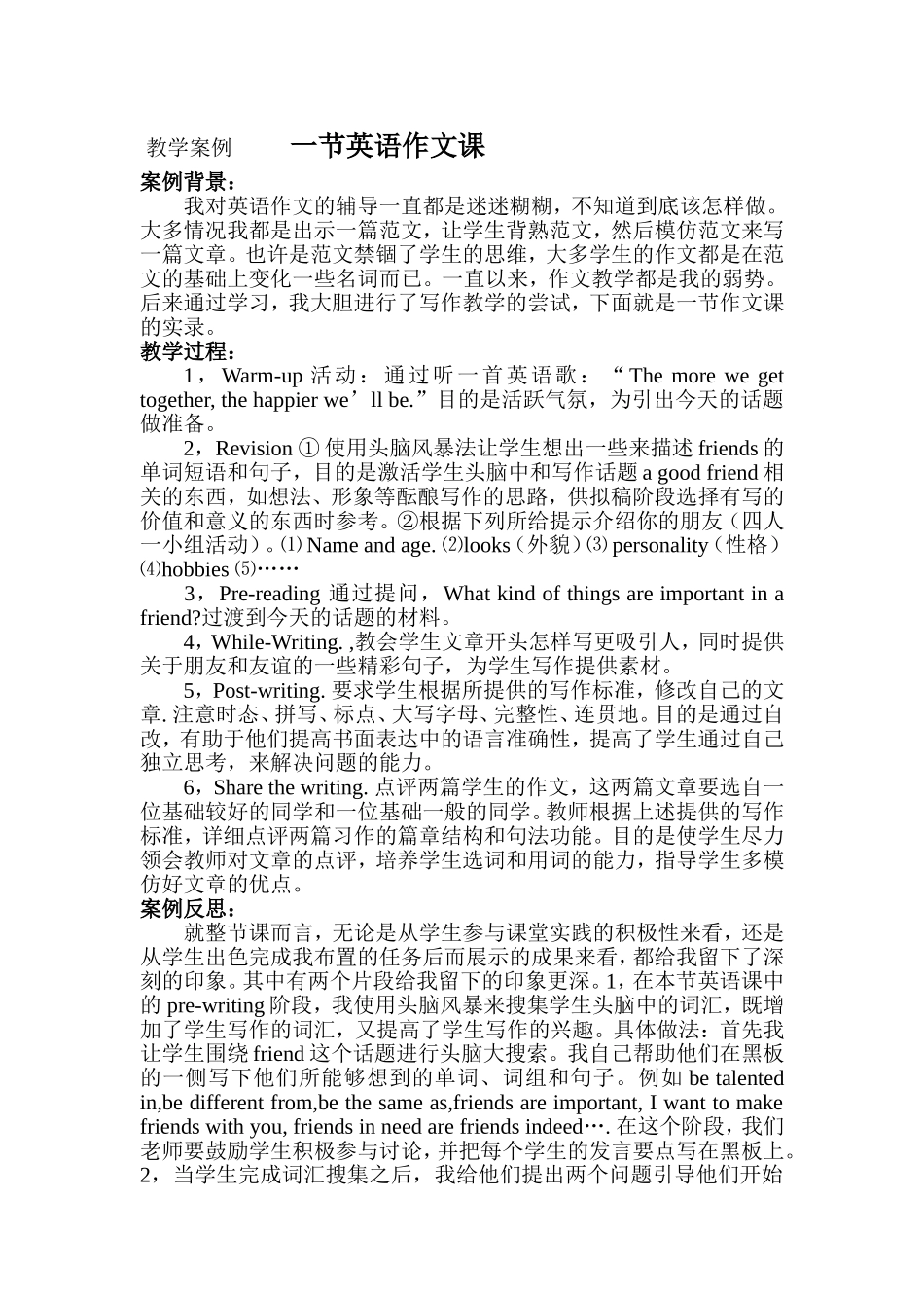 如何提高高年级学生的写作能力_第1页