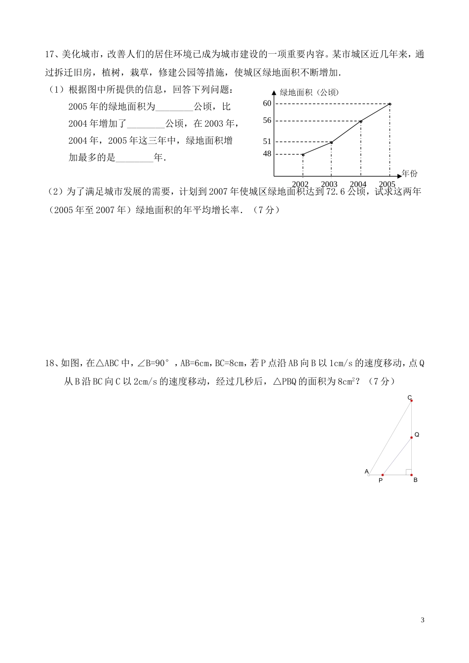 一元二次方程单元测试（基础版）_第3页
