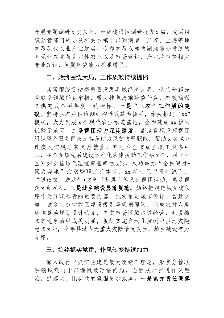 2024年度述职述廉报告（通用） (2篇)_第2页