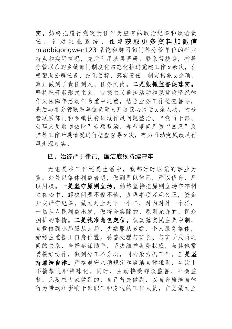 2024年度述职述廉报告（通用） (2篇)_第3页