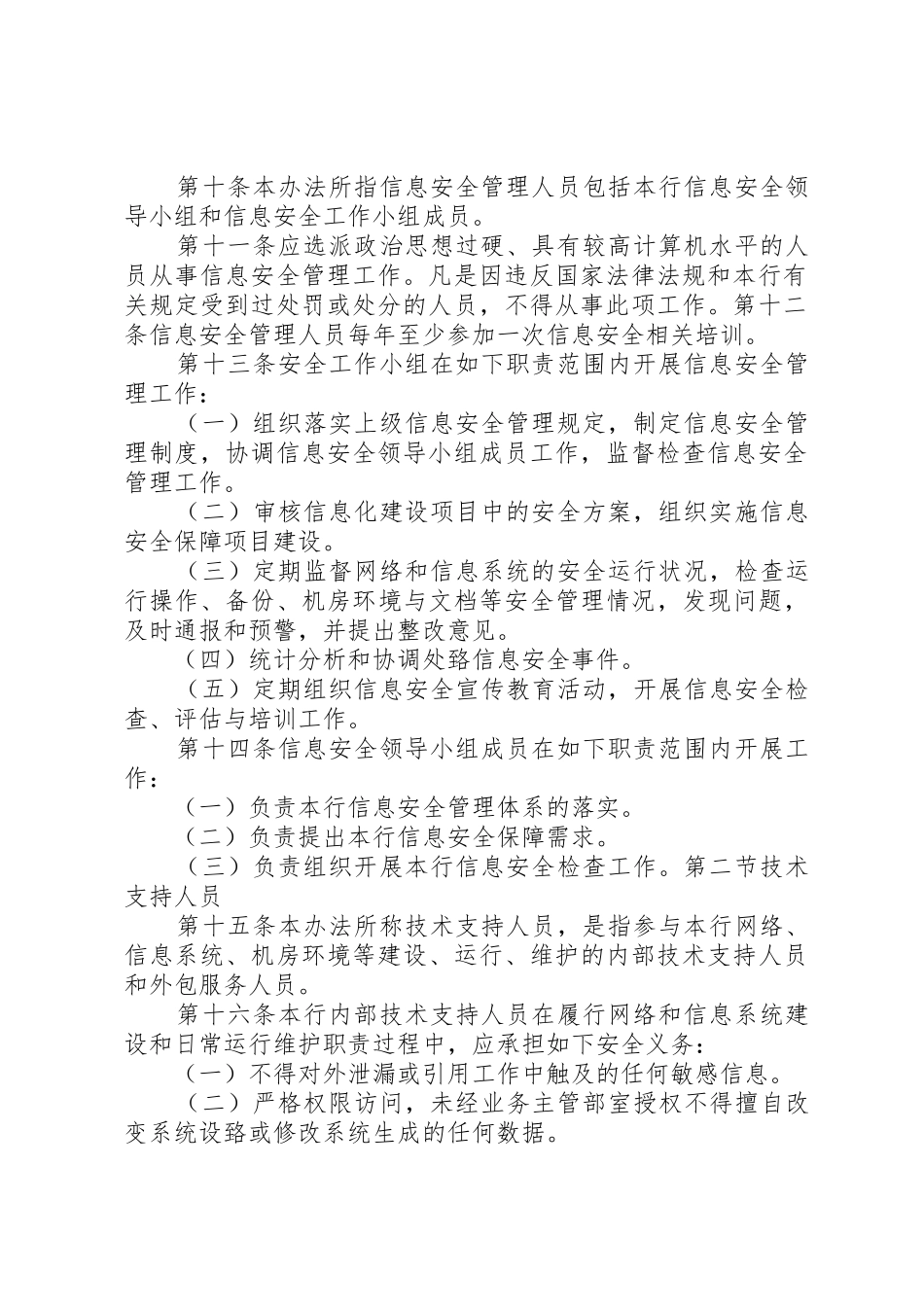 信息安全管理办法政府部门要求_第2页