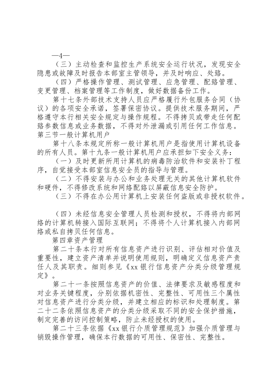 信息安全管理办法政府部门要求_第3页