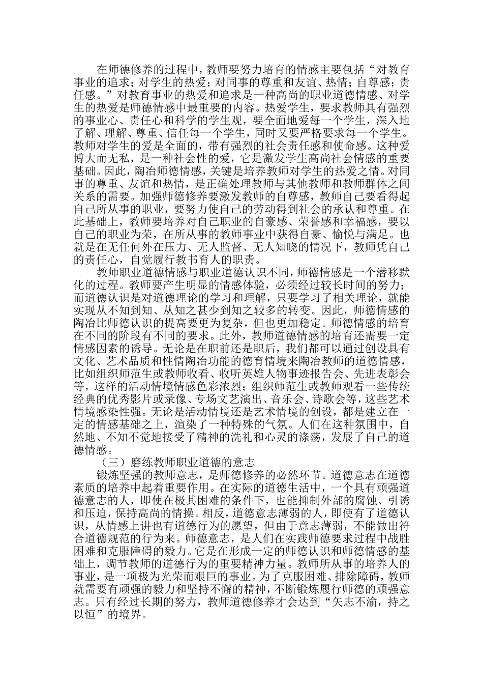 教师职业道德修养包括哪些内容_第2页