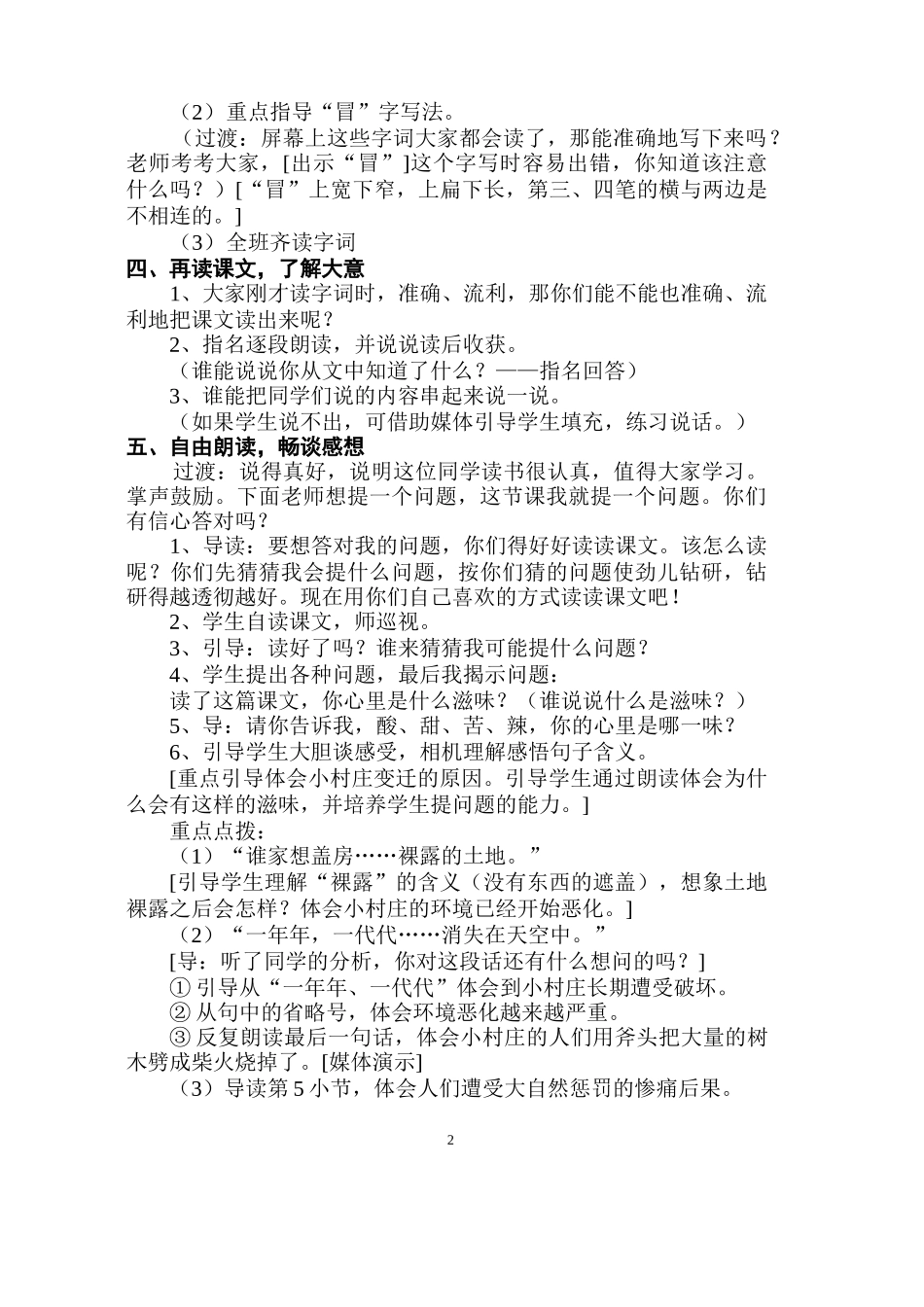 《一个小村庄的故事》教学设计_第2页