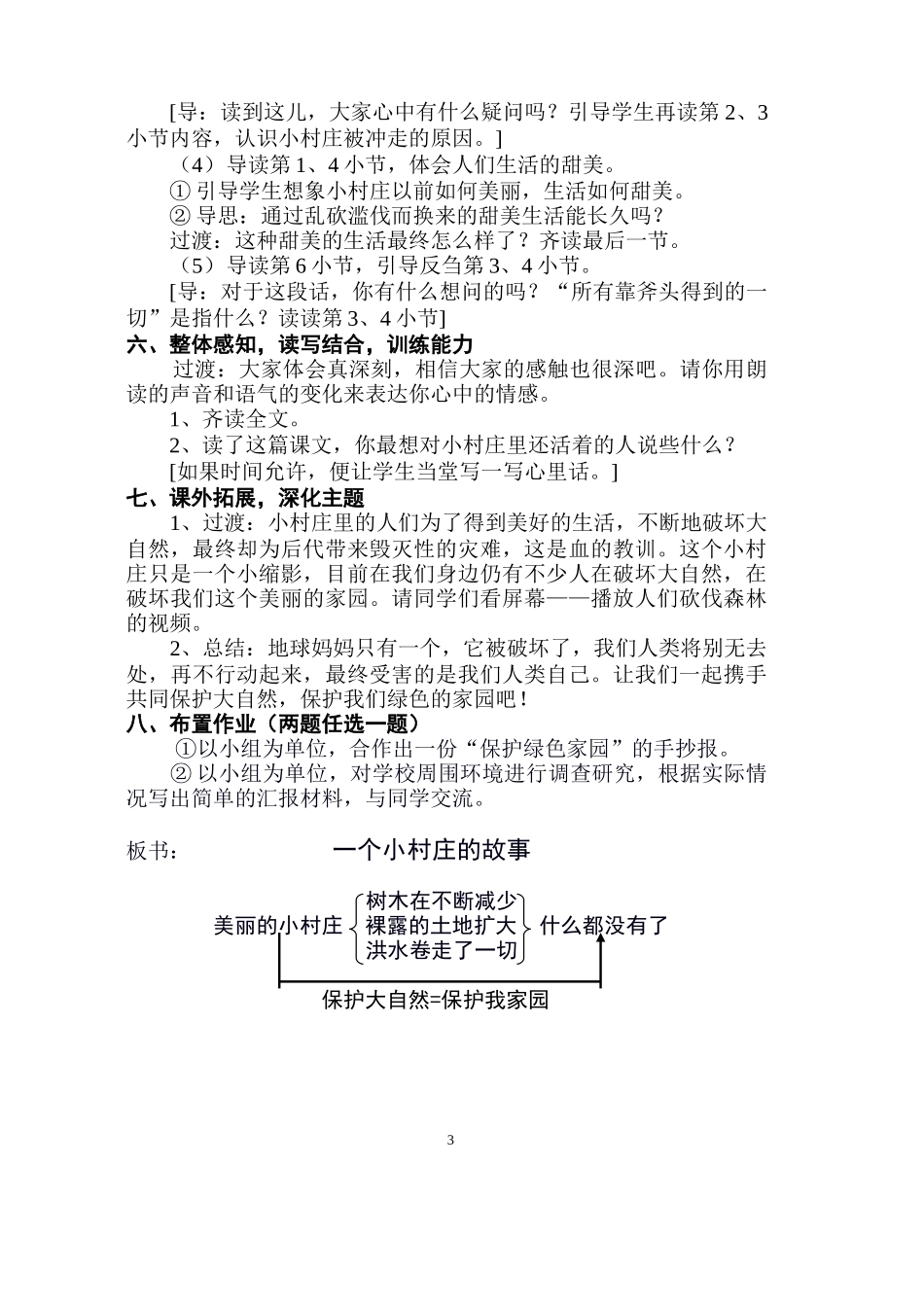 《一个小村庄的故事》教学设计_第3页