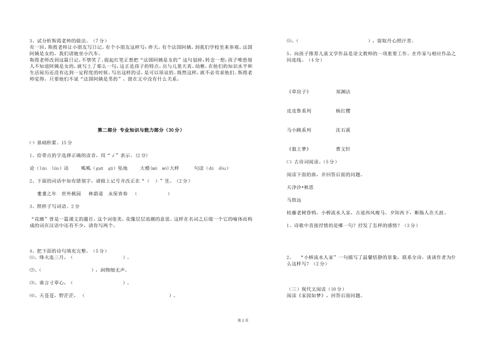 中心小学语教师业务考试题_第2页