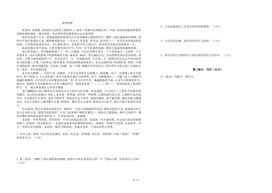中心小学语教师业务考试题_第3页